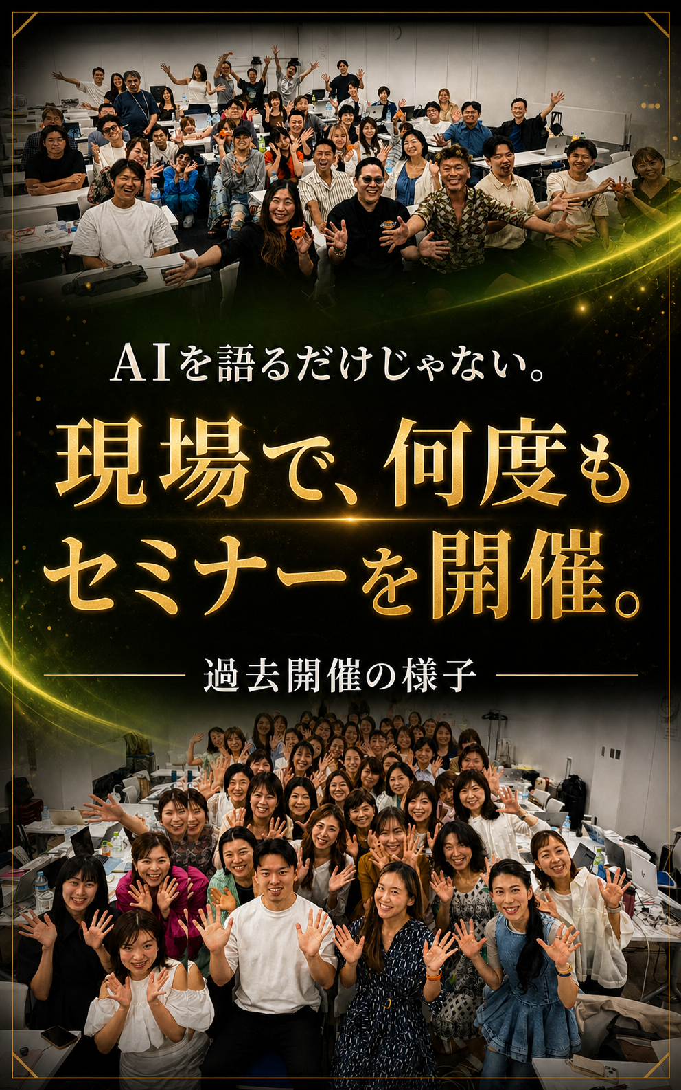 過去に開催したセミナーの様子